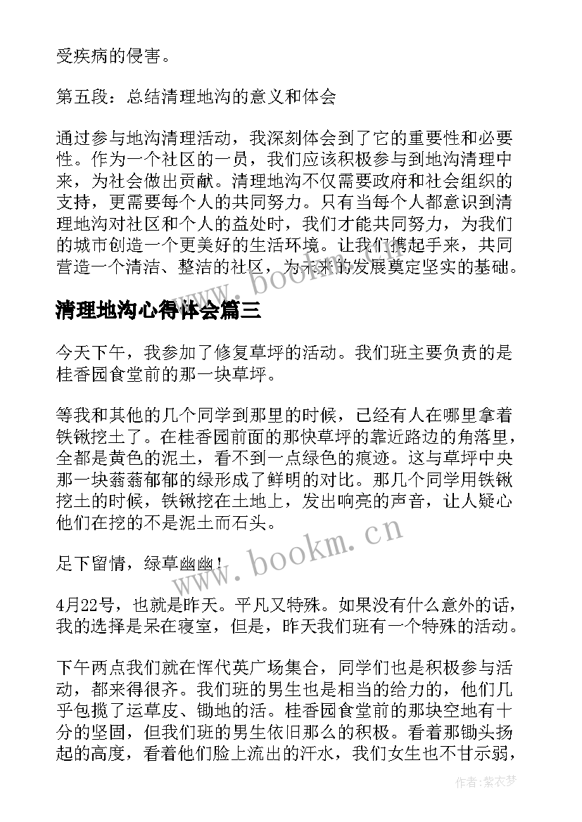 清理地沟心得体会(通用5篇)