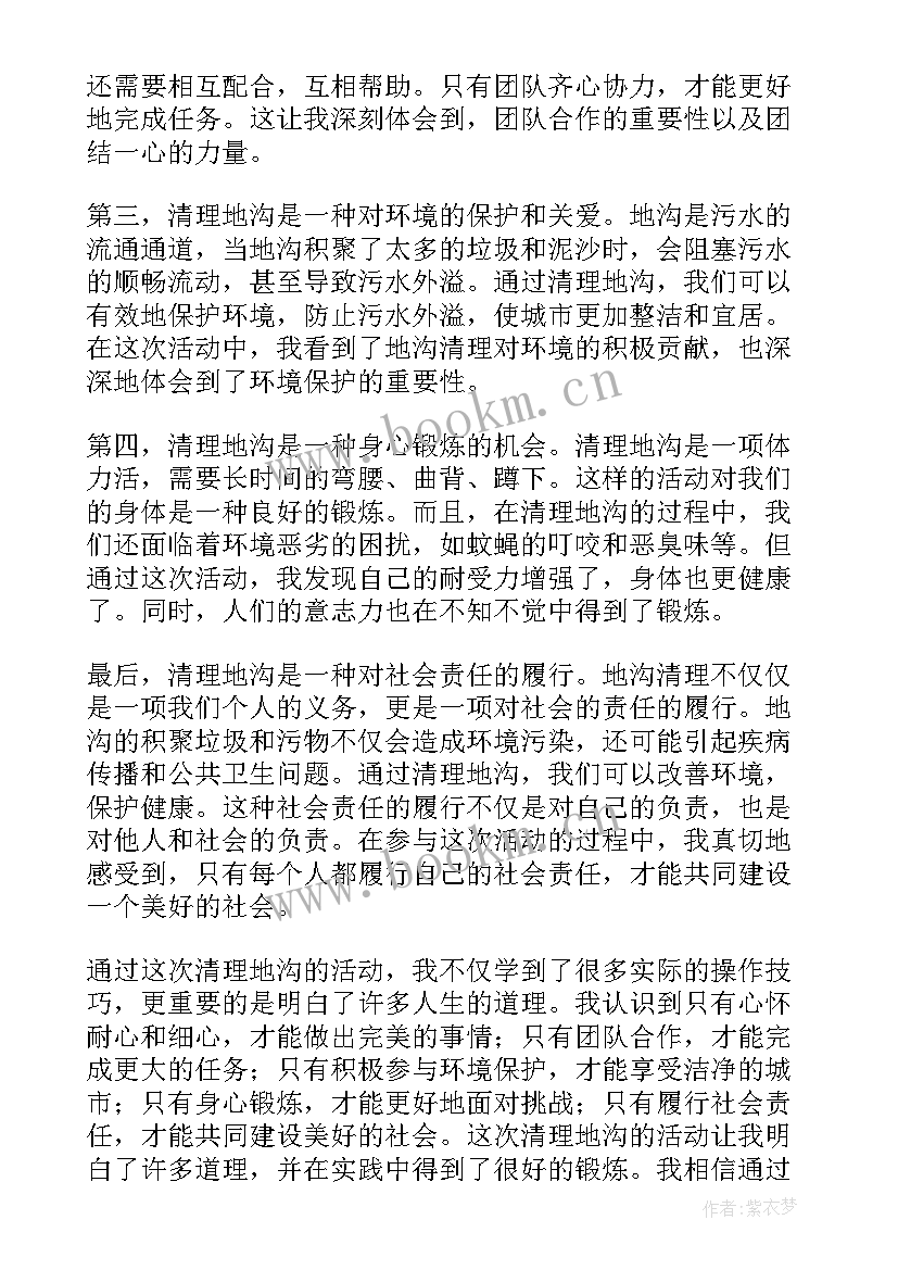 清理地沟心得体会(通用5篇)