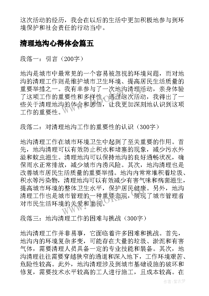 清理地沟心得体会(通用5篇)