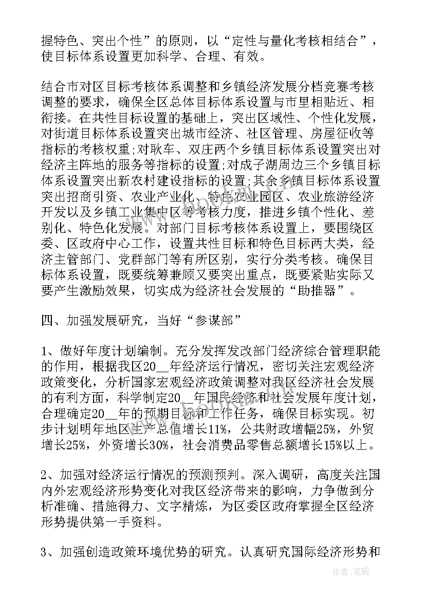 2023年双拥工作方案 发改委年度工作计划(精选5篇)