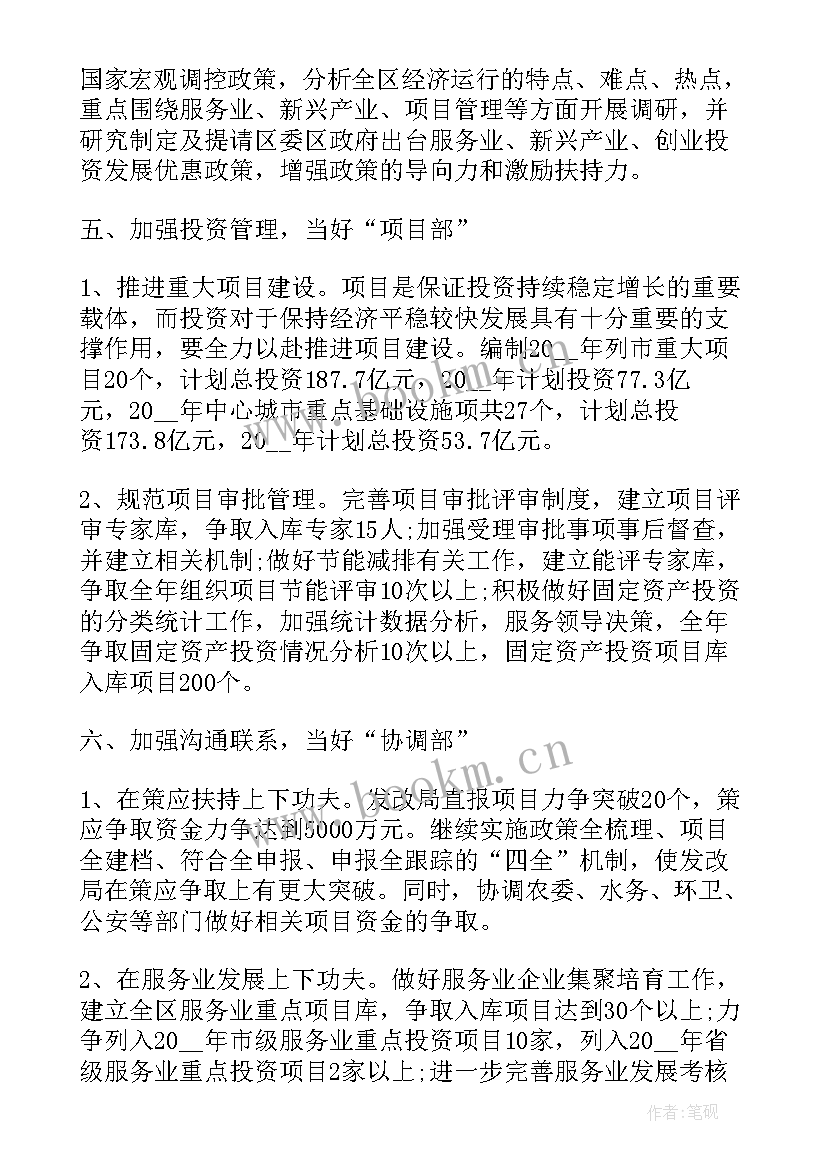 2023年双拥工作方案 发改委年度工作计划(精选5篇)