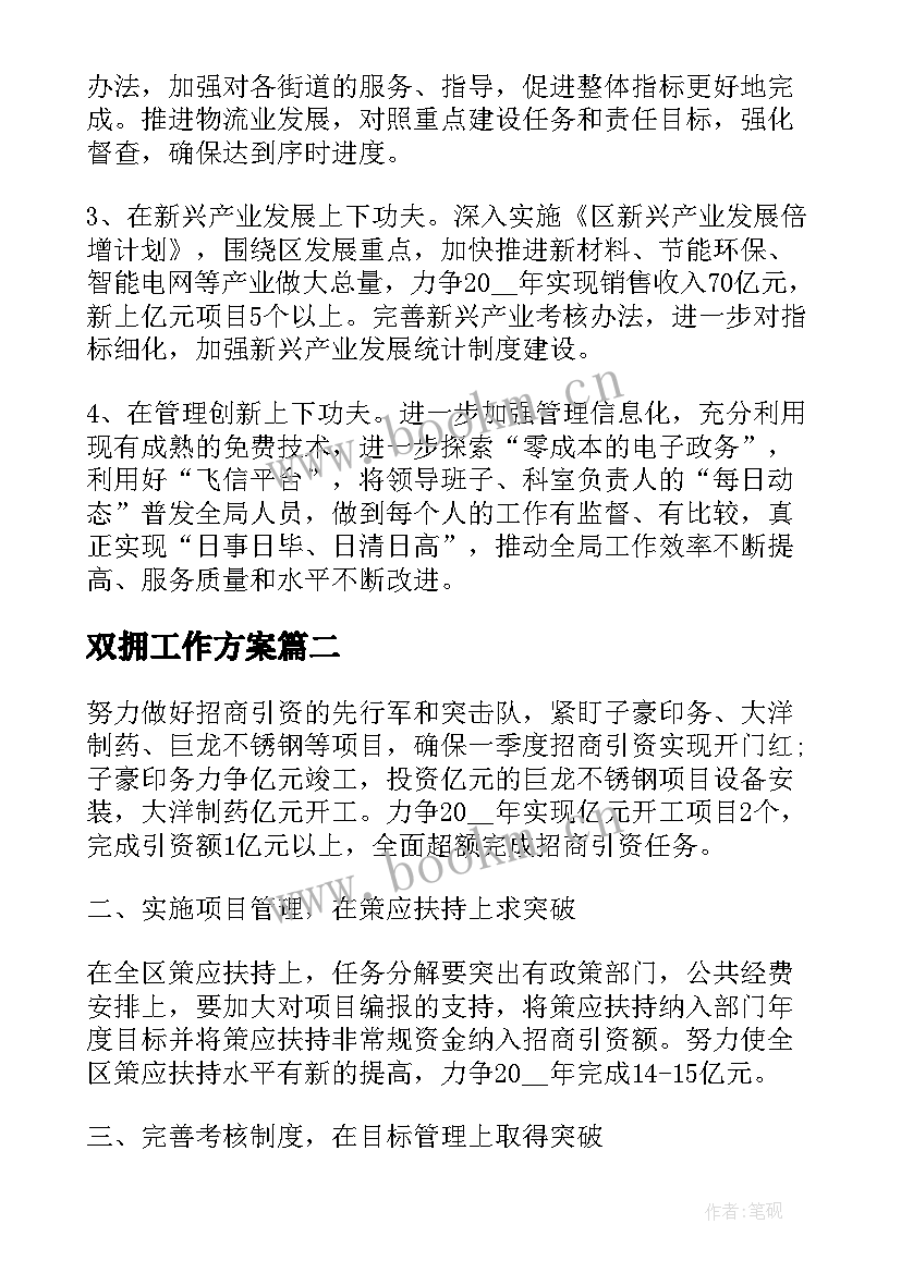 2023年双拥工作方案 发改委年度工作计划(精选5篇)