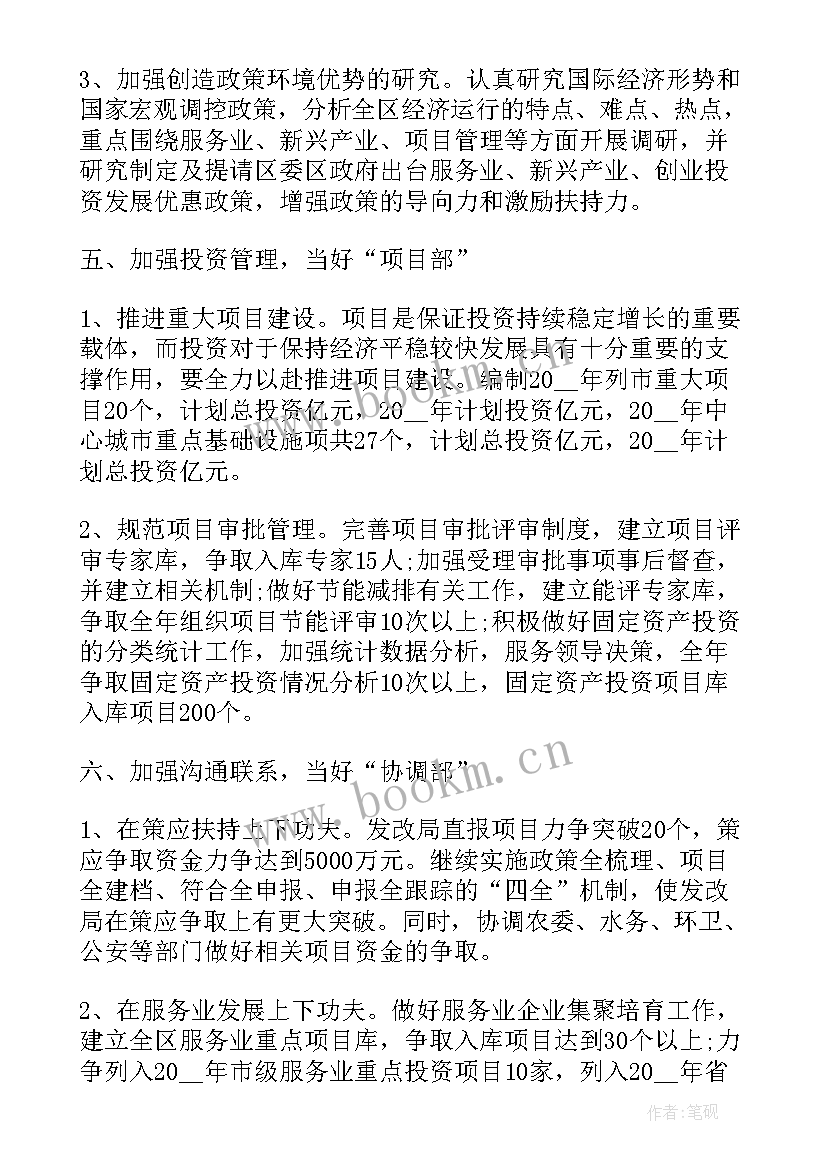 2023年双拥工作方案 发改委年度工作计划(精选5篇)