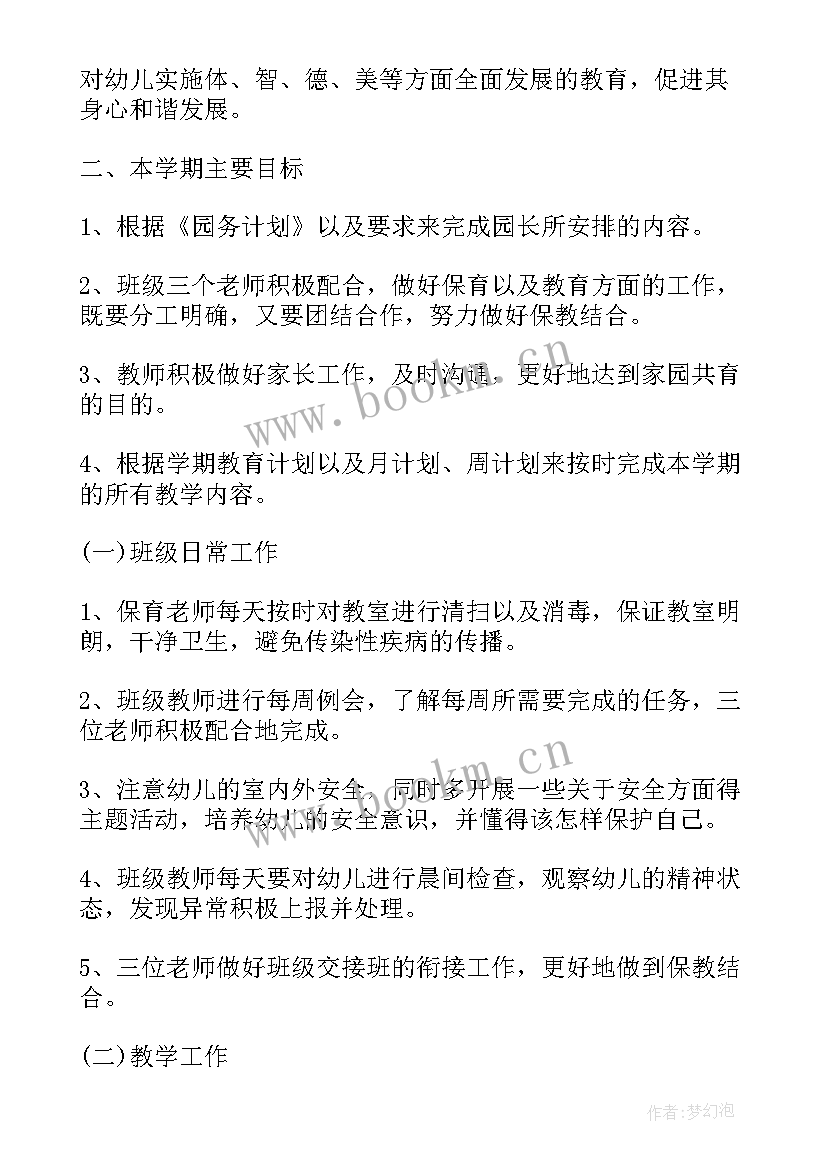 最新幼儿园大班保教工作计划(优质9篇)