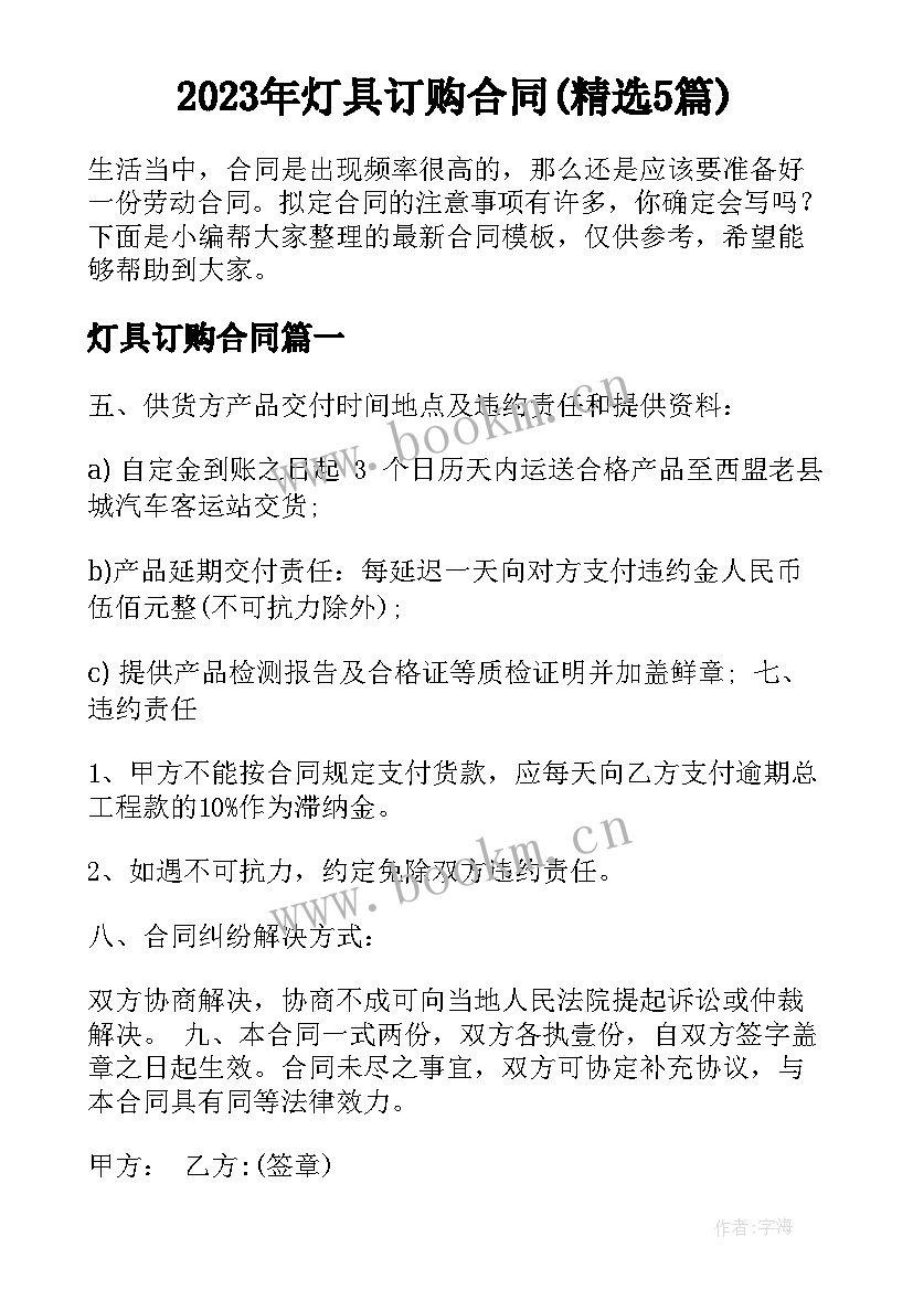 2023年灯具订购合同(精选5篇)