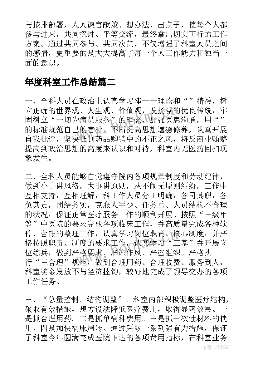 年度科室工作总结(实用10篇)