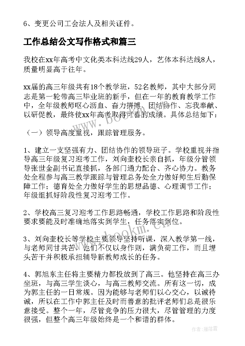 工作总结公文写作格式和 办公文员终工作总结(汇总9篇)