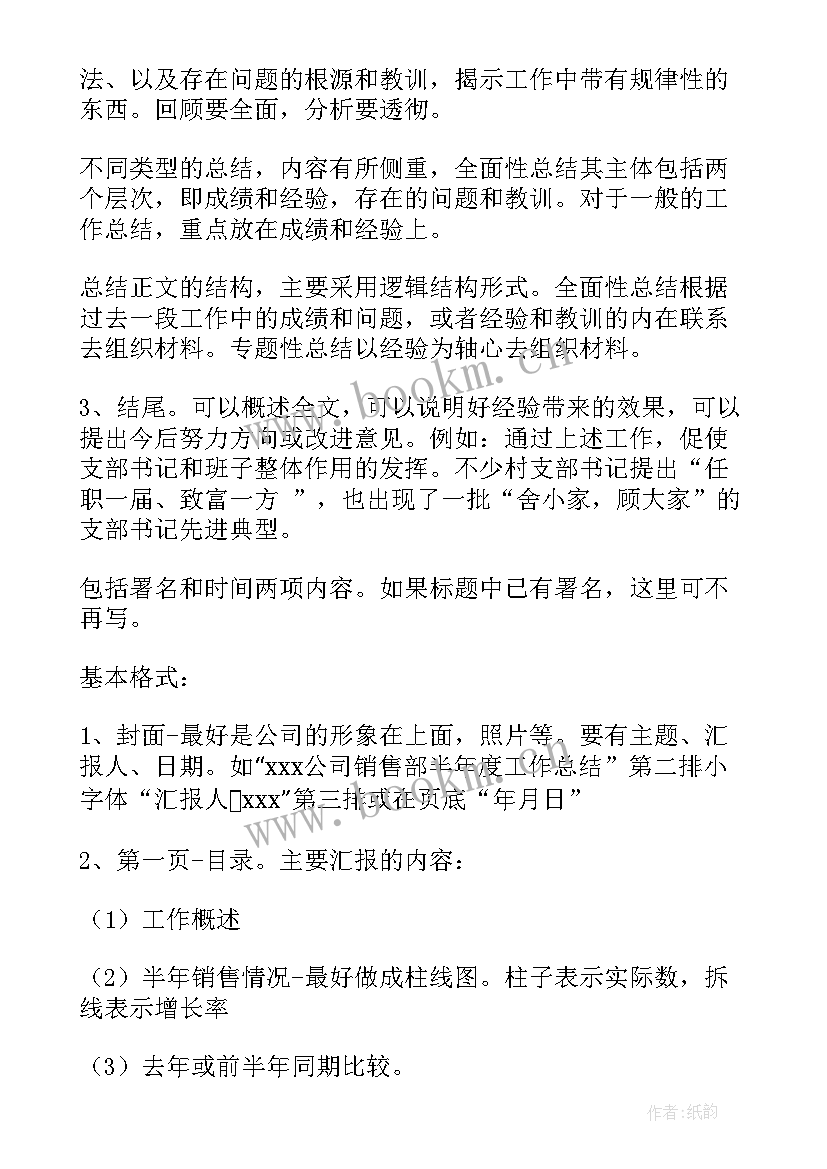 最新借用期间工作总结(通用5篇)