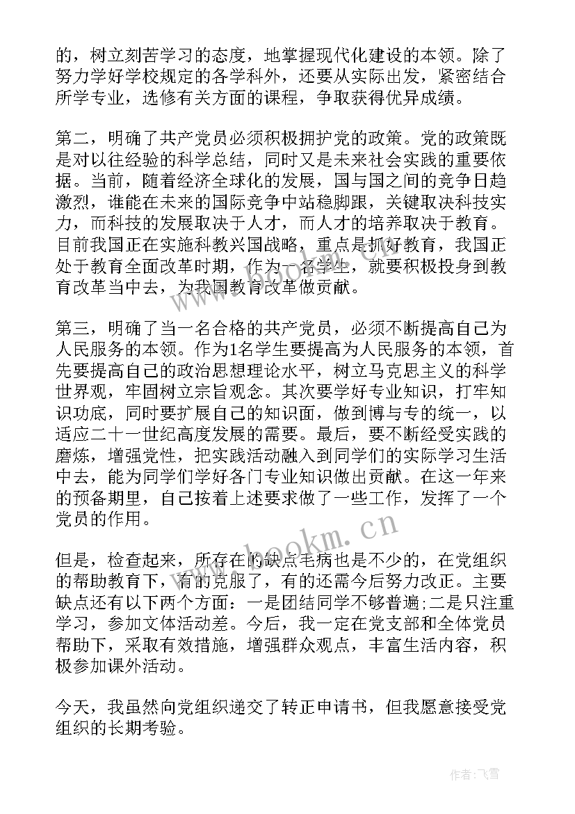 最新炊事班义务思想汇报(优秀5篇)