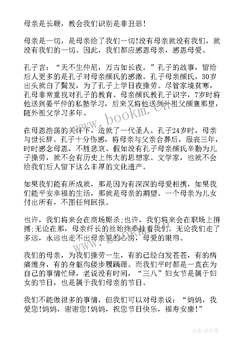 2023年感恩教育班会内容(模板8篇)