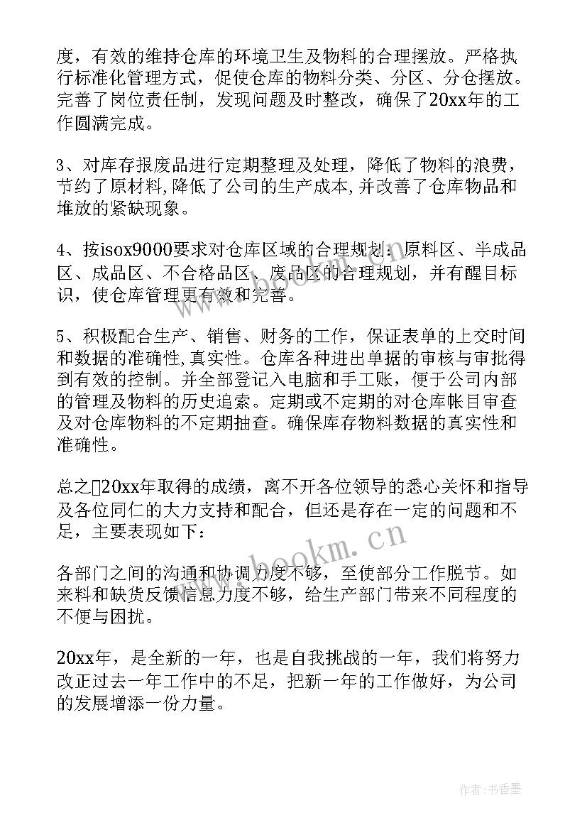 2023年化肥仓管员的工作总结(优质5篇)