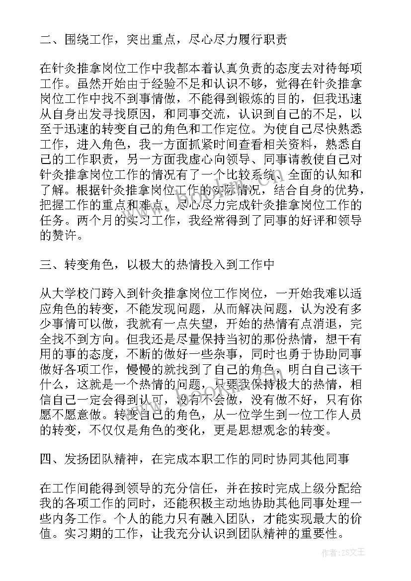 军校生思想汇报 军校生实习心得体会(优质5篇)