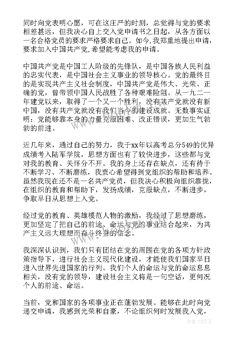 军校生思想汇报 军校生实习心得体会(优质5篇)