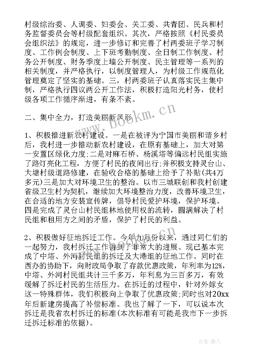 2023年村民生事业工作总结 协调村民工作总结合集(实用6篇)