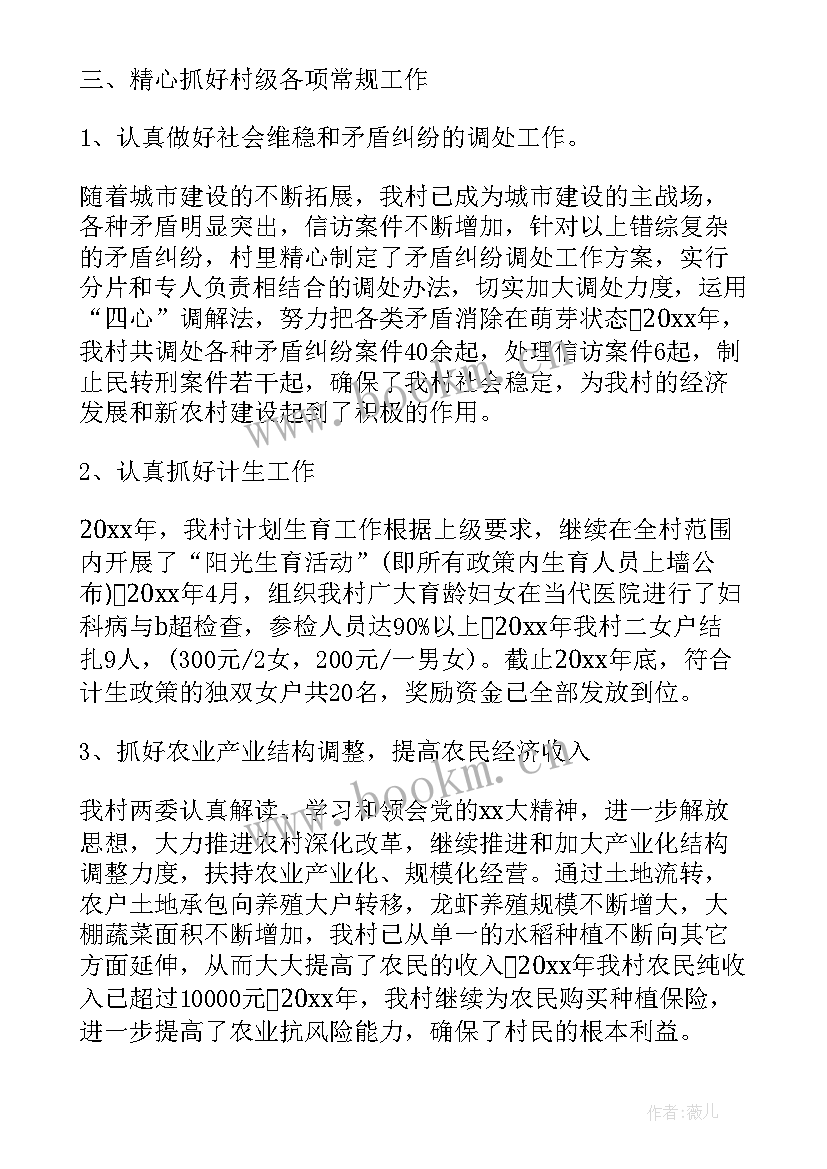 2023年村民生事业工作总结 协调村民工作总结合集(实用6篇)