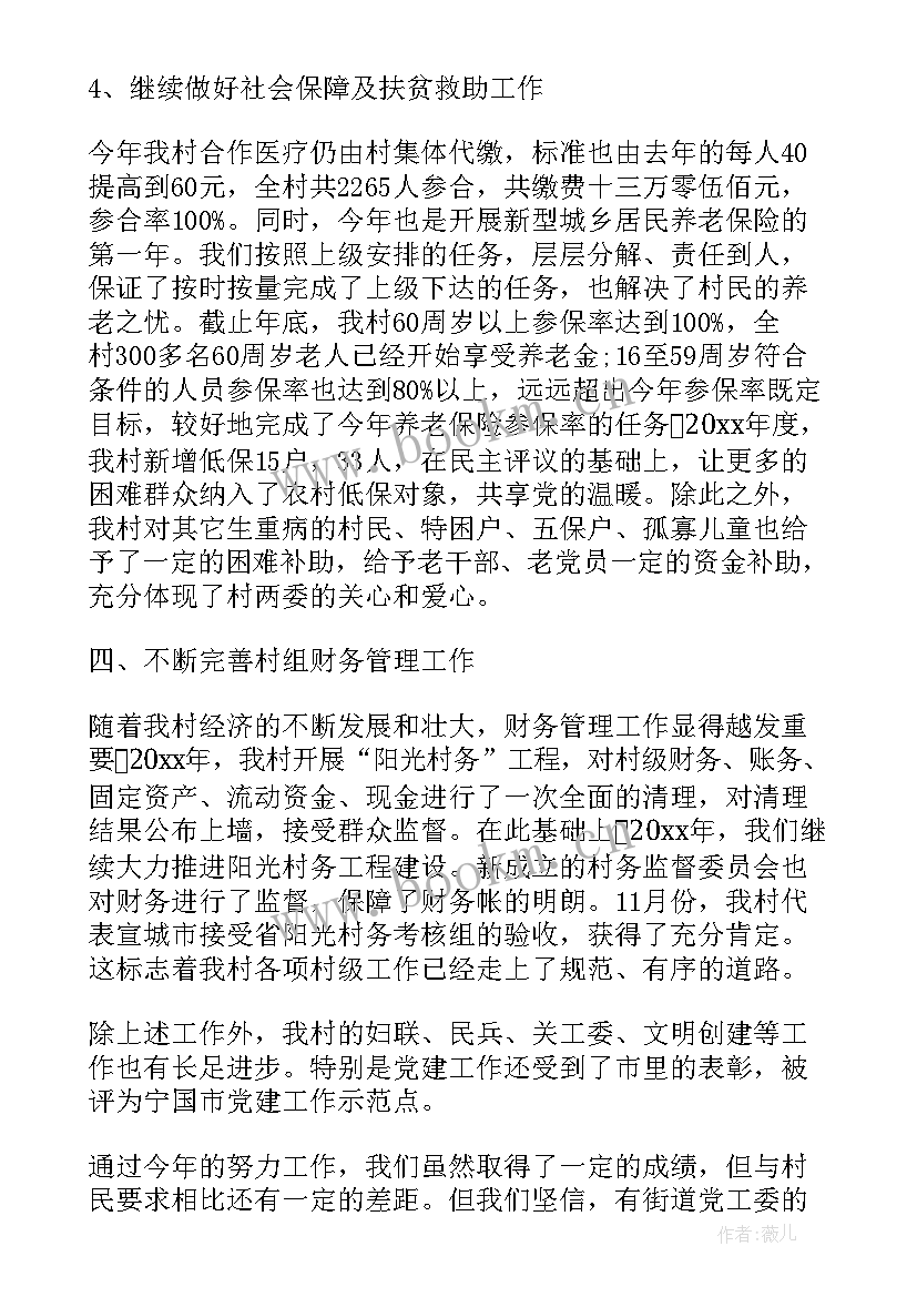 2023年村民生事业工作总结 协调村民工作总结合集(实用6篇)