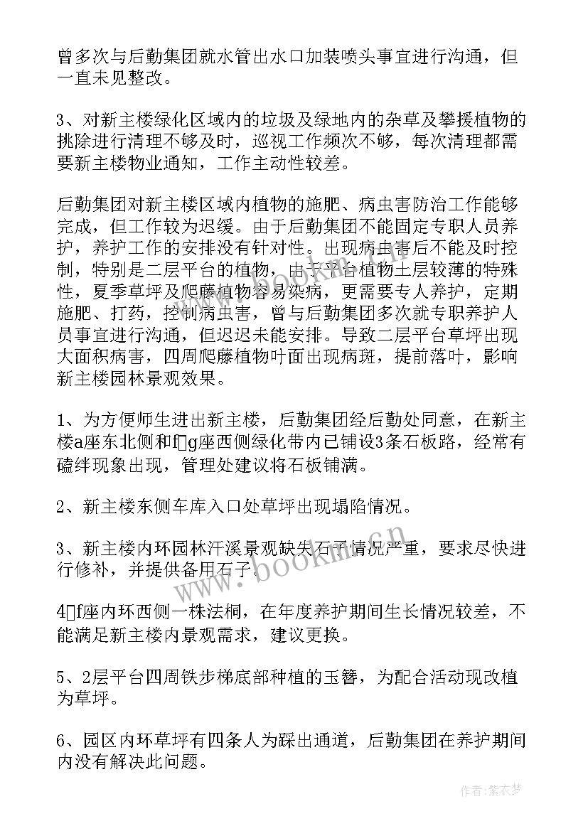 绿化周计划 绿化工作总结(汇总9篇)