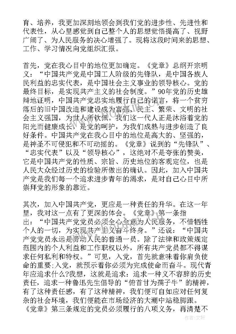 党员干部思想汇报(优秀5篇)