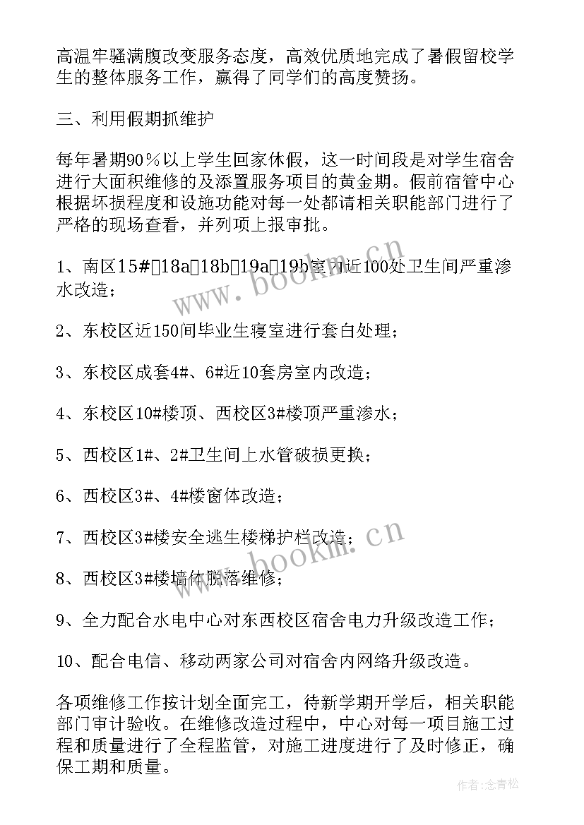 2023年宿舍年底总结报告 宿舍管理工作总结(优质6篇)