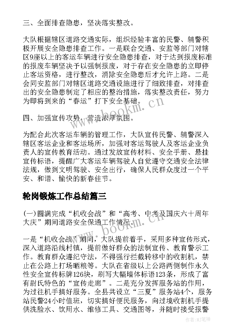 2023年轮岗锻炼工作总结(优质9篇)