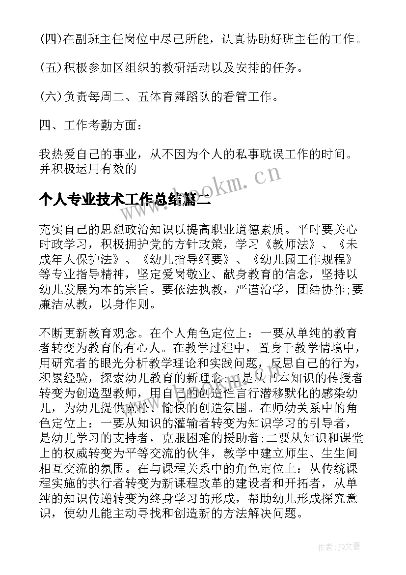 最新个人专业技术工作总结(模板7篇)