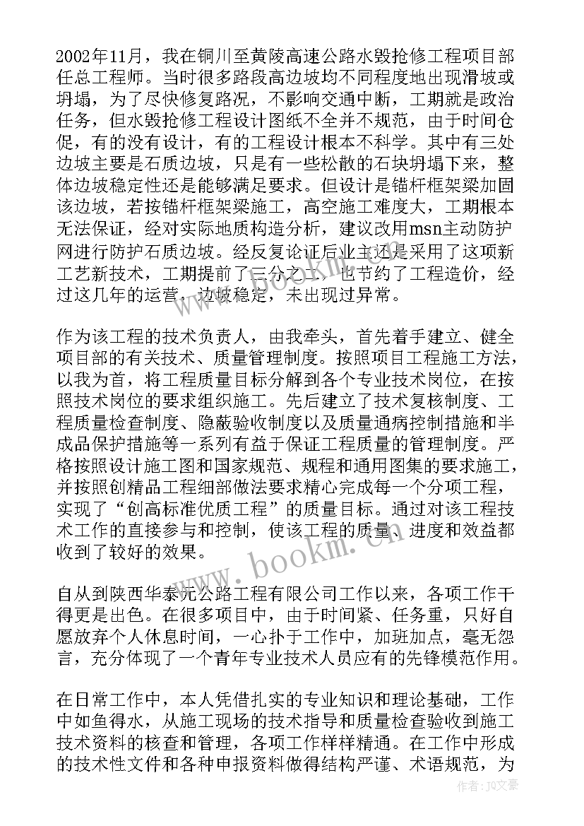 最新个人专业技术工作总结(模板7篇)