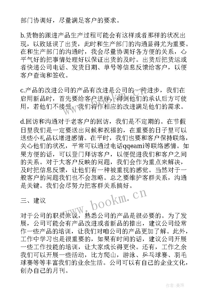 晋升岗位工作计划(大全5篇)