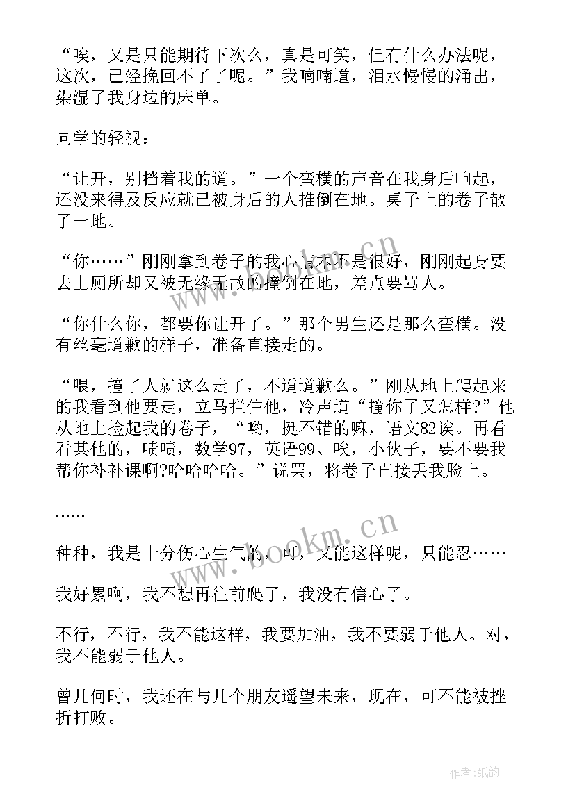 勇敢面对挫折班会活动方案(优秀6篇)