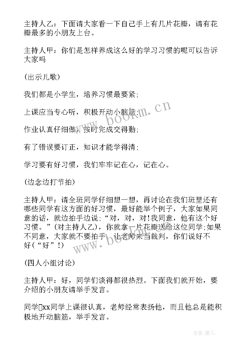 二年级班会课教案 小学二年级班会课教案(精选7篇)