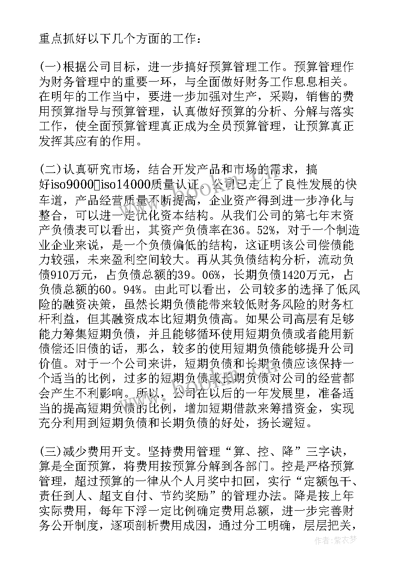 2023年预算执行工作计划和目标 工程预算工作计划(优秀5篇)