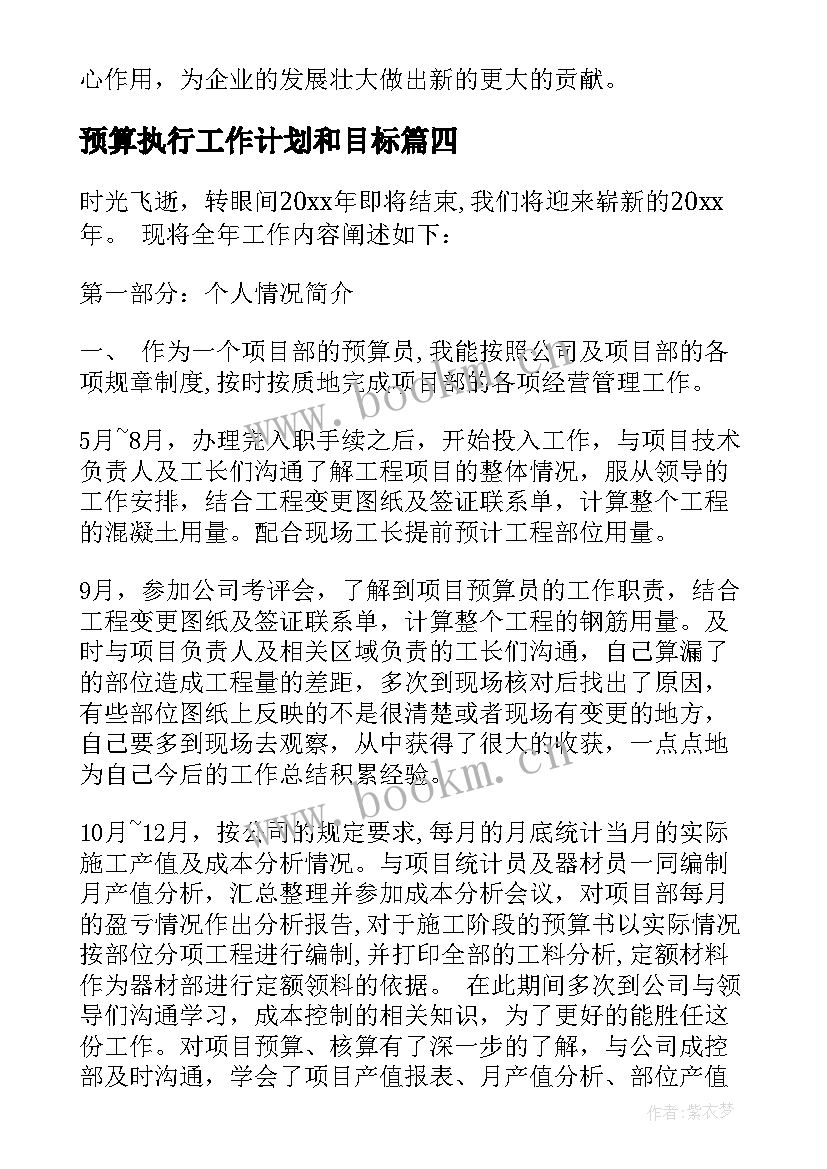 2023年预算执行工作计划和目标 工程预算工作计划(优秀5篇)