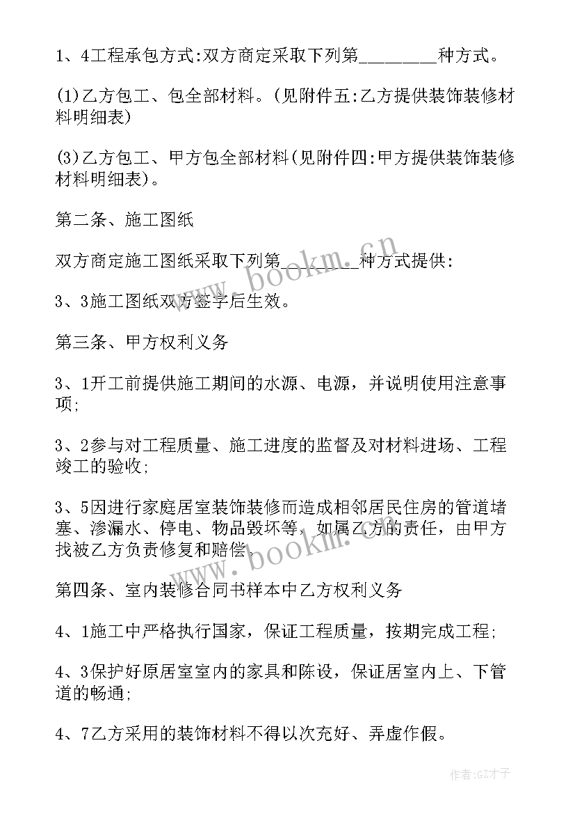 装修合同版 通常装修合同(模板6篇)