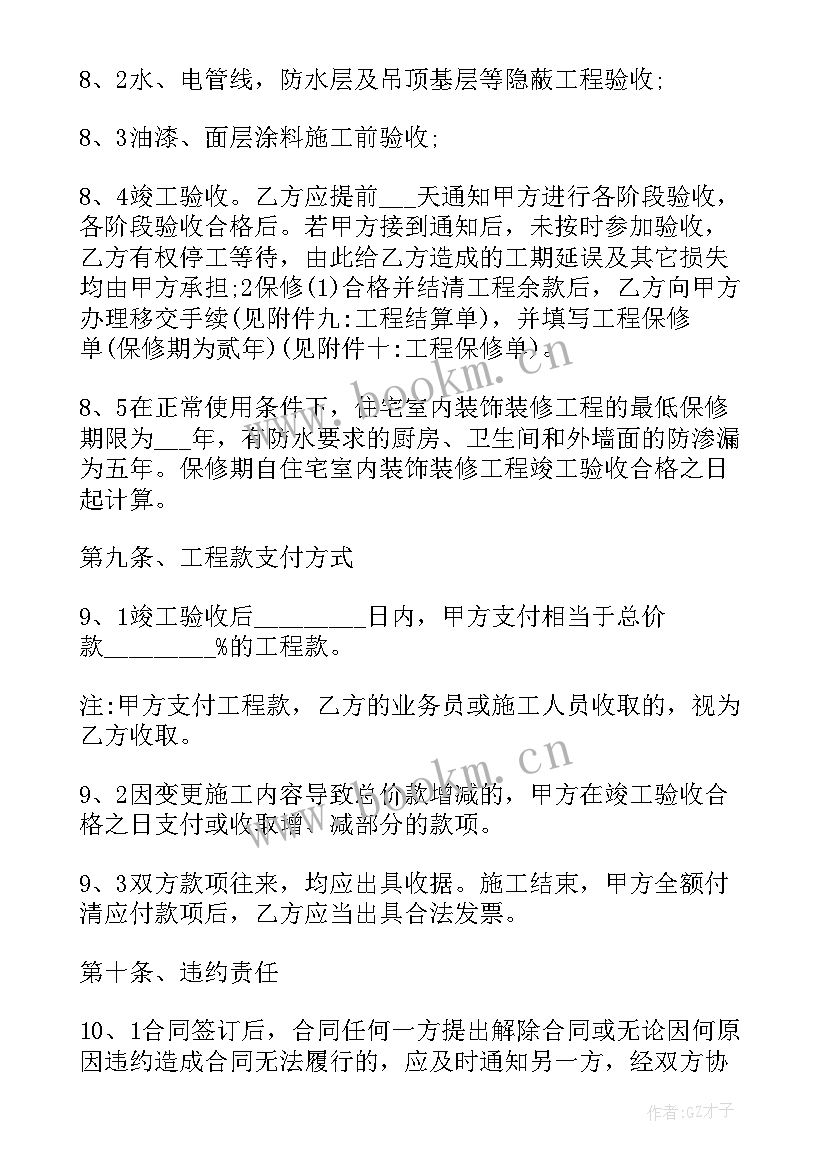 装修合同版 通常装修合同(模板6篇)