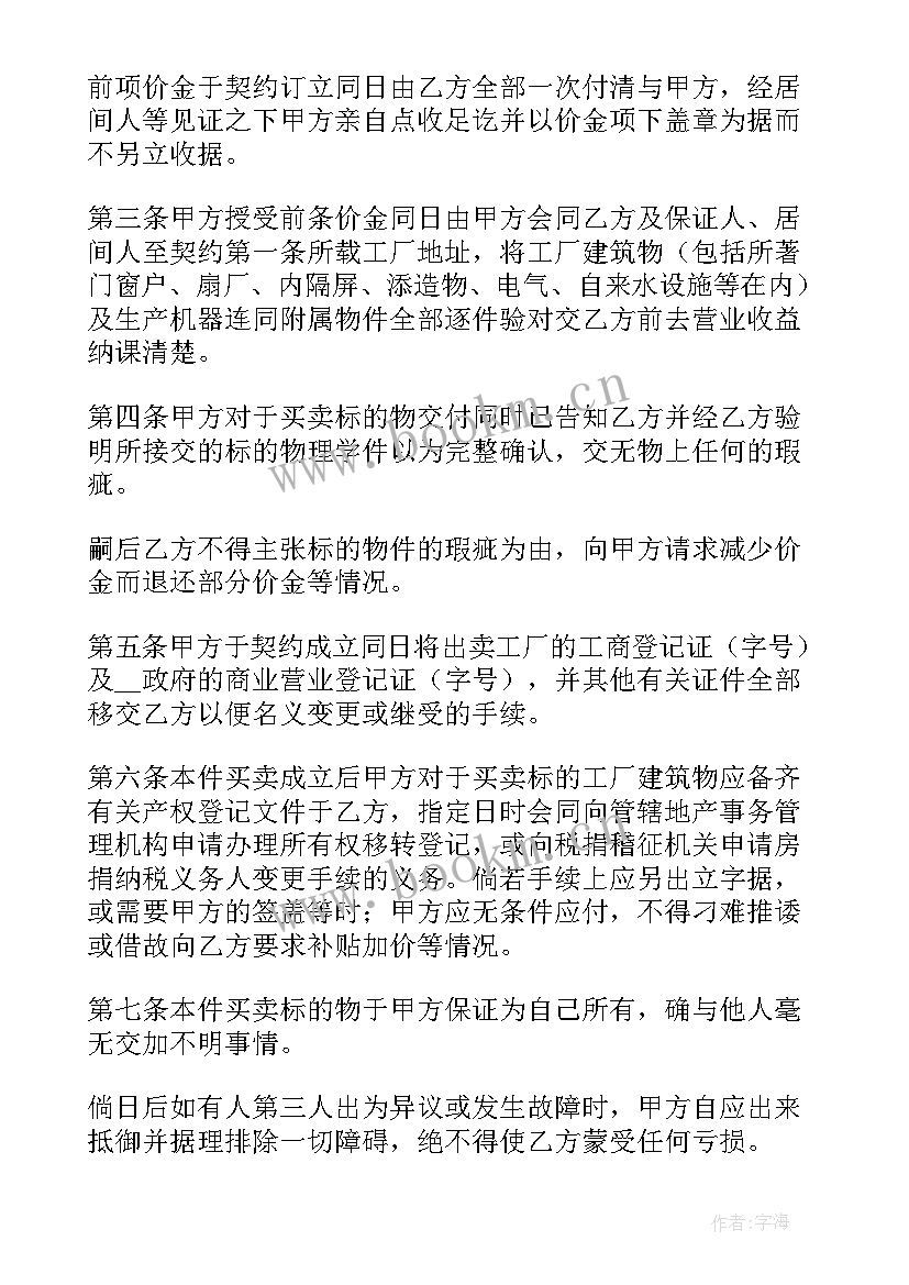 最新工厂质检合同(优秀7篇)