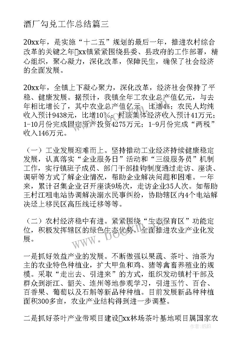 最新酒厂勾兑工作总结 酒厂检验员年度工作总结(精选5篇)