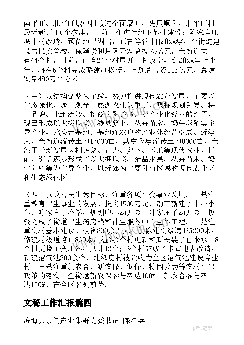 2023年文秘工作汇报(大全10篇)