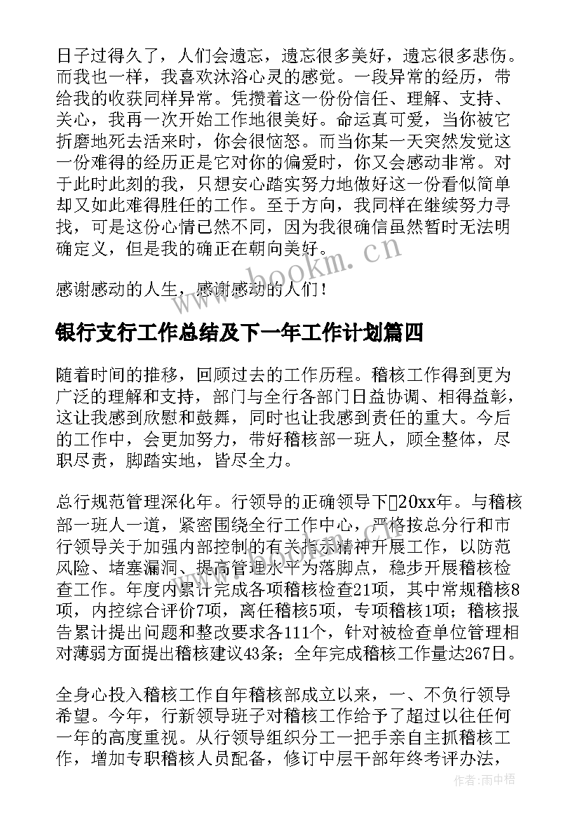 2023年银行支行工作总结及下一年工作计划(模板5篇)