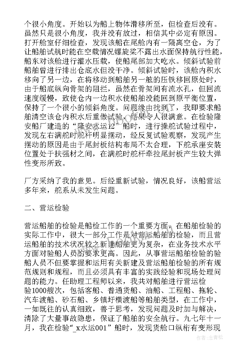 船舶项目工作总结 船舶工作总结(精选10篇)