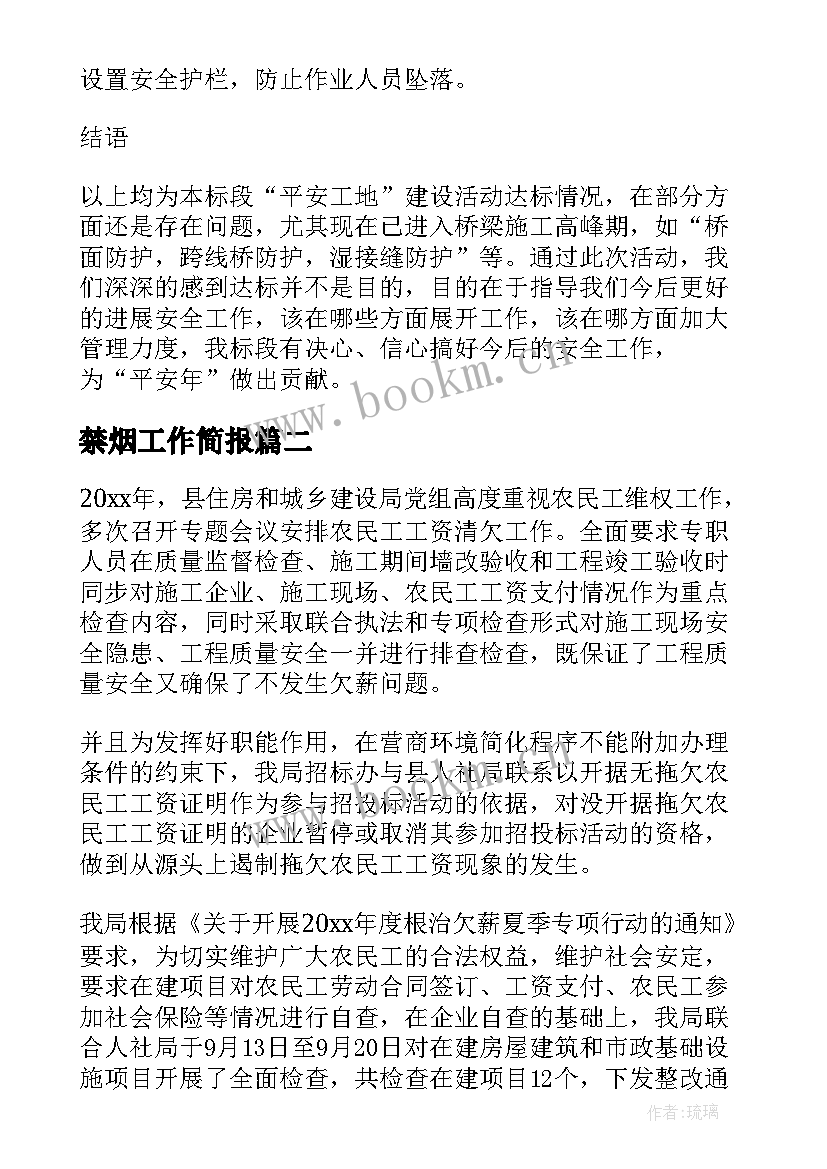 最新禁烟工作简报(实用7篇)