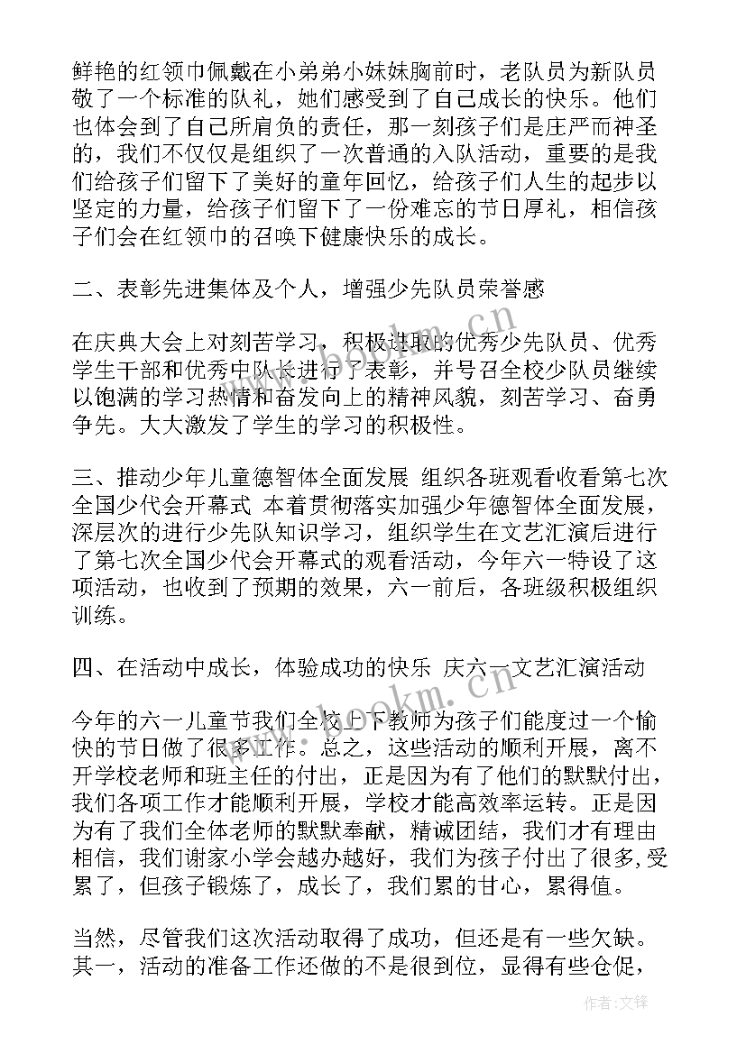 2023年六一工作汇报(大全9篇)