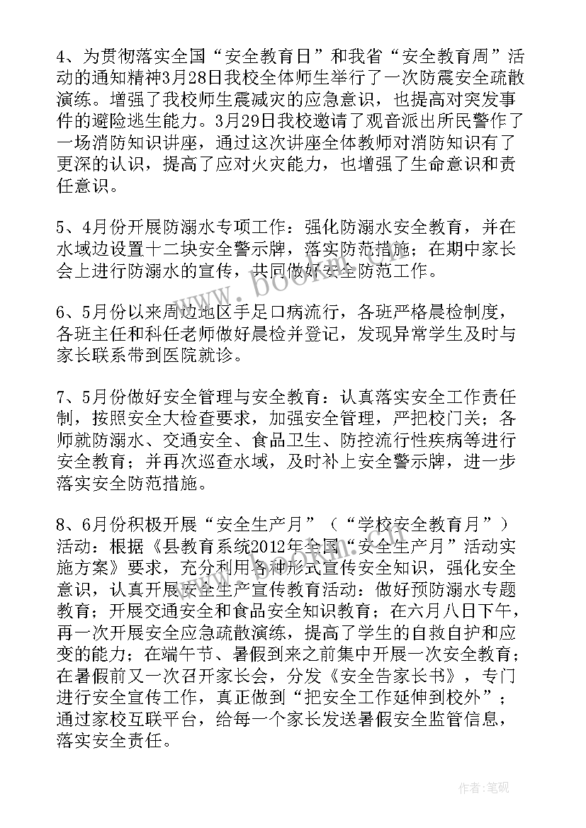 最新学校安全工作总结 安全工作总结(模板6篇)