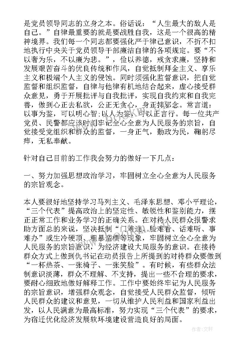 最新疫情警察预备党员思想汇报 警察入党积极分子思想汇报(汇总6篇)