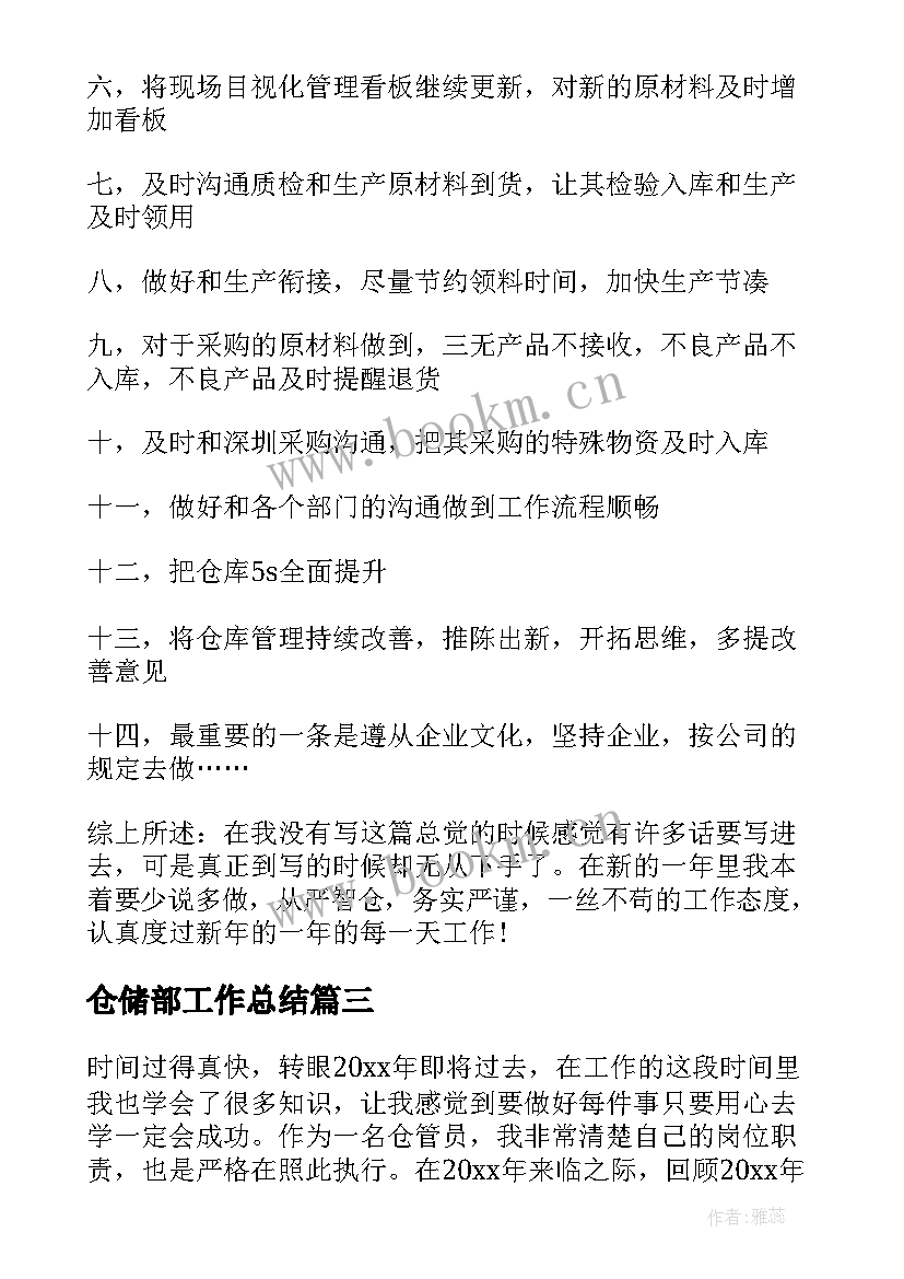 仓储部工作总结(模板7篇)