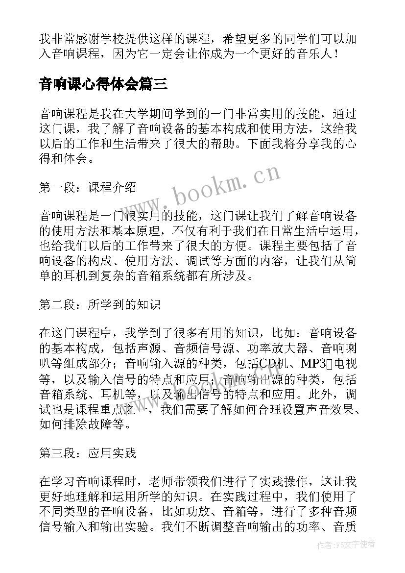 2023年音响课心得体会 音响租赁合同(大全5篇)