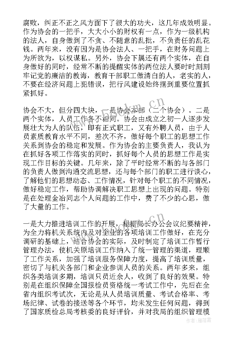 协会会长个人总结 协会会长述职报告(模板10篇)