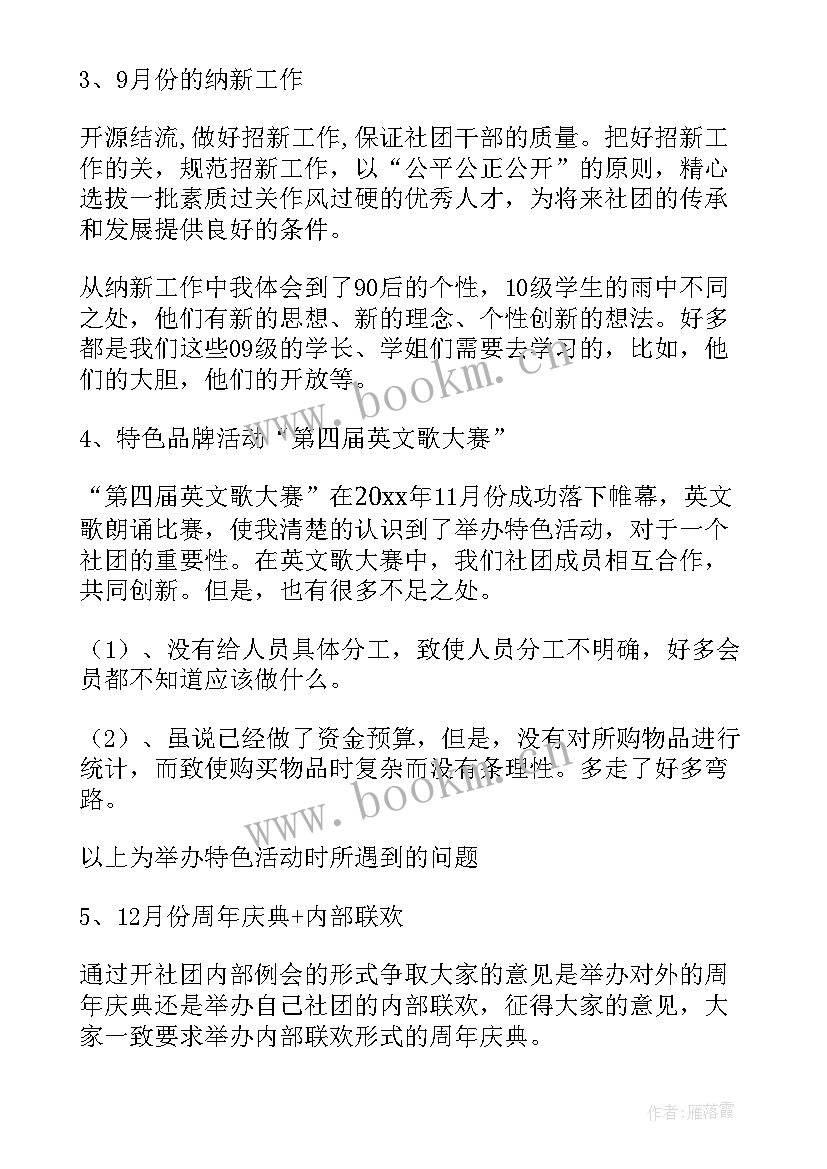 协会会长个人总结 协会会长述职报告(模板10篇)