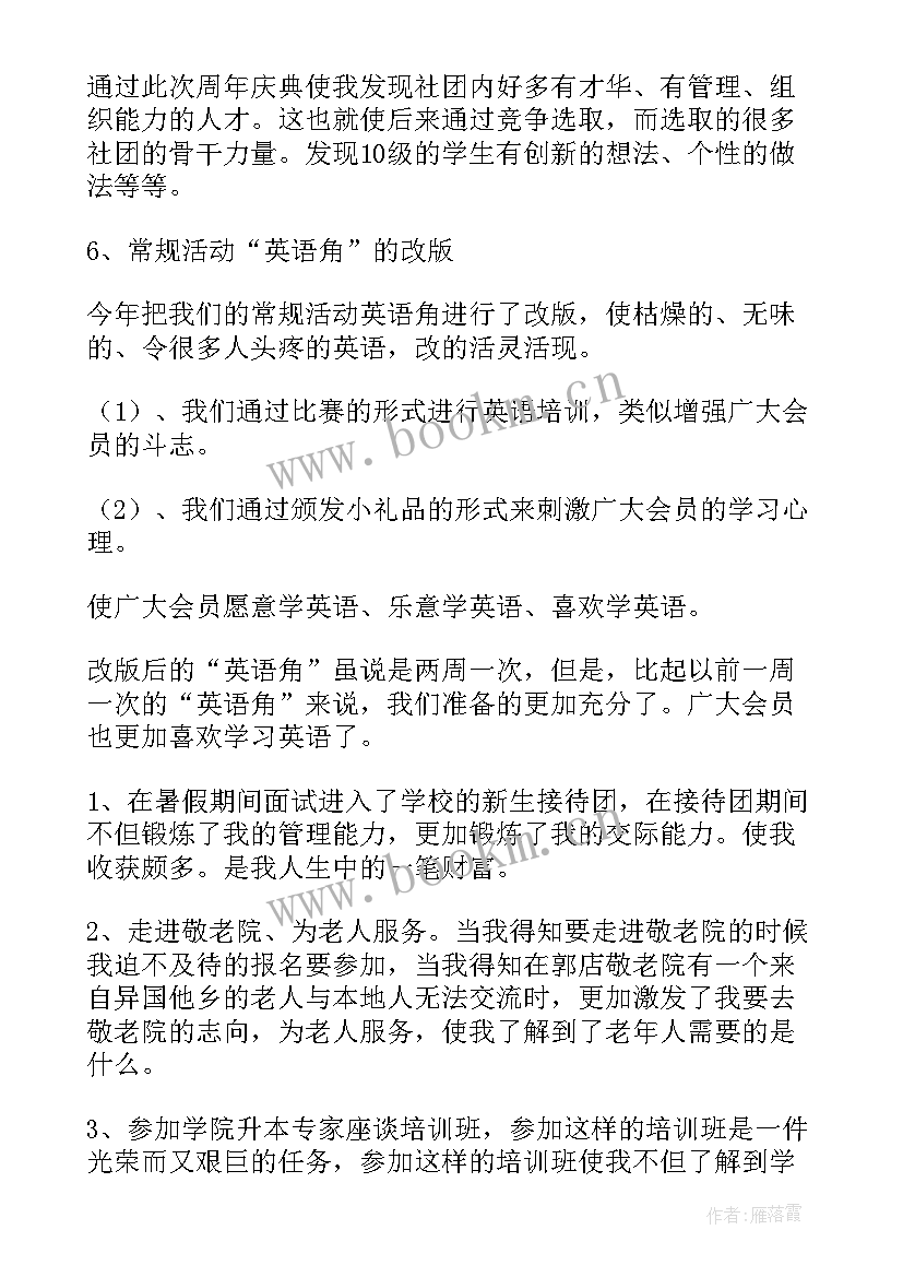 协会会长个人总结 协会会长述职报告(模板10篇)