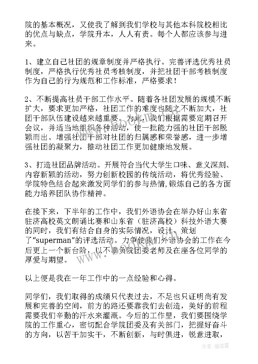 协会会长个人总结 协会会长述职报告(模板10篇)