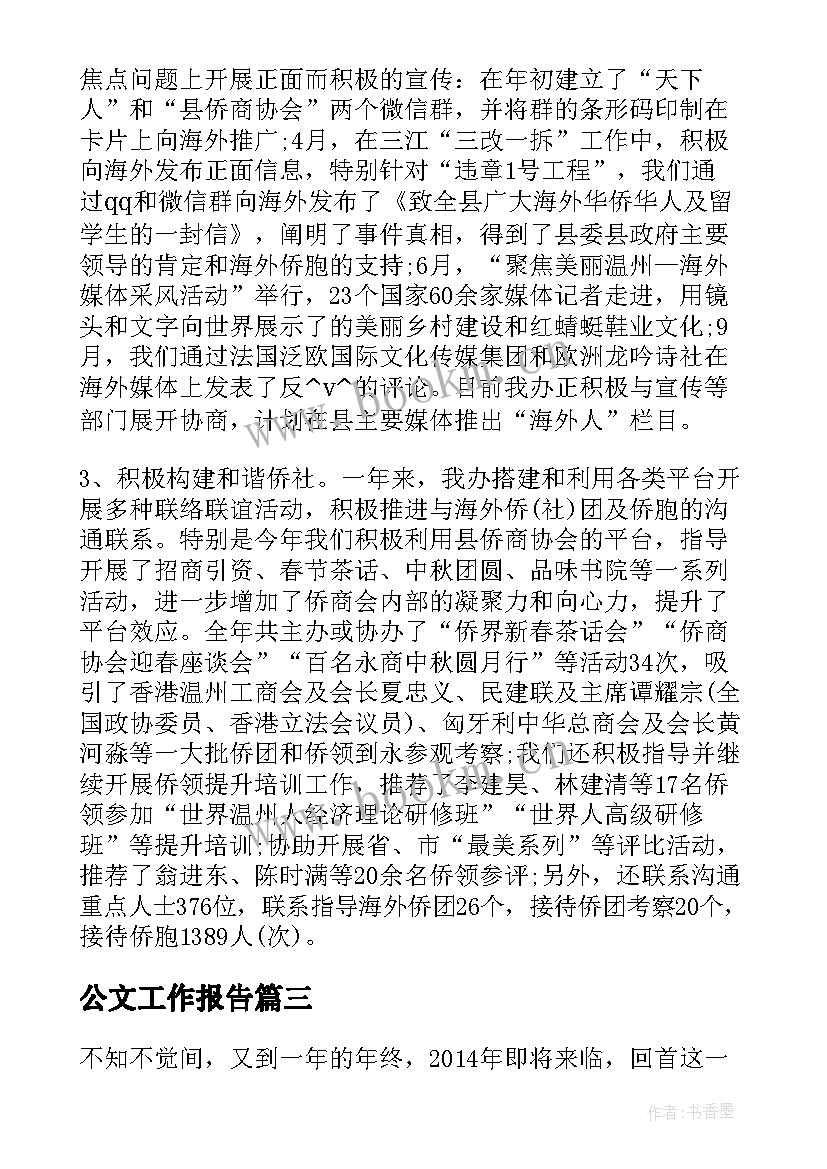 2023年公文工作报告 工作总结公文优选(优质10篇)