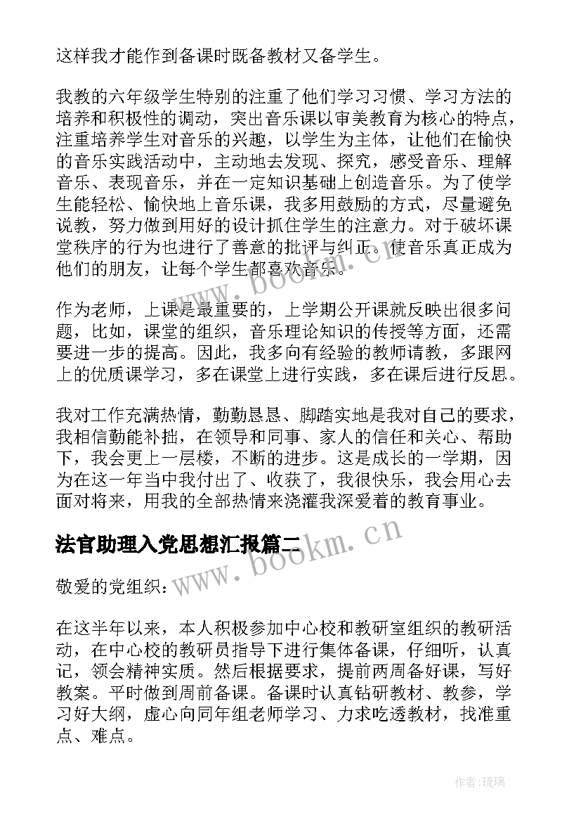 2023年法官助理入党思想汇报(大全5篇)